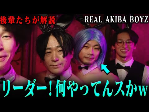 後輩がREAL AKIBA BOYZのラビットホールを見た。