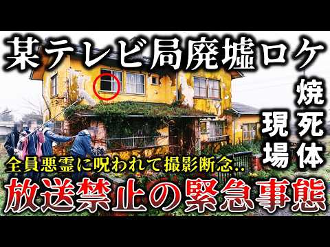 【ゆっくり解説】※撮影中止になった真相がヤバイ..某心霊番組のロケ中に起きた怨霊怪奇事件６選！