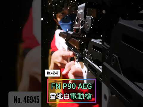 最新的雪白色戰術版P90~ 趕緊來聞香一下｜KUI酷愛短片