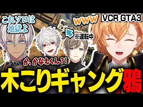 【VCRGTA3】2日目ソロは地獄と言われる木こりになるギャング鴉【渋谷ハル/歌衣メイカ/葛葉/イブラヒム/不破湊/エクスアルビオ/叶/DAY2】