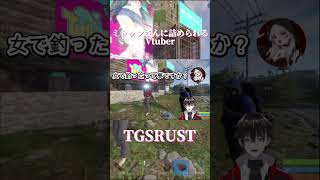 ミトゥンさんに詰められるVtuber #shorts #rust #TGSRust #ミトゥン #猫瀬乃しん