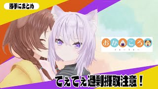 【おかころまとめ】てぇてぇ過剰摂取には要注意！！【猫又おかゆ/戌神ころね/ホロライブ切り抜き】