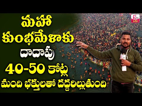 maha kumbh mela prayagraj 2025 || Prayagraj Complete Tour Guide in Telugu | SumanTv Life