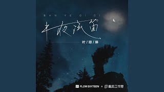 半夜汽笛 (半夜汽笛)