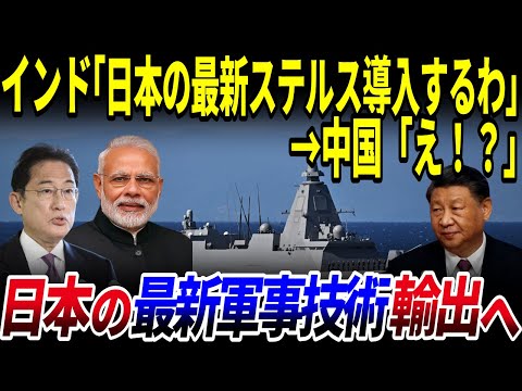 インドが導入決定した日本の最新軍事技術！ステルス性通信アンテナ「ユニコーン」と日本の防衛装備移転における動向を解説【ゆっくり解説】