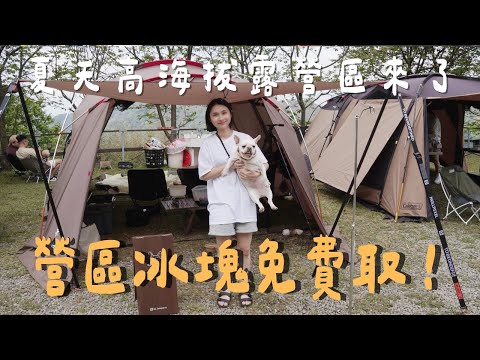 #37露【老爹打樁｜新竹尖石】冰塊吃到飽的營區真的好棒｜跟朋友一起享受露營的美好｜陳先陳太