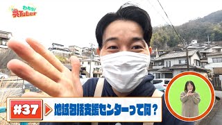 われら！呉Tuber＃37「地域包括支援センターって何？」