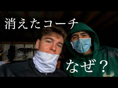 練習からコーチが消えた日。【VLOG】