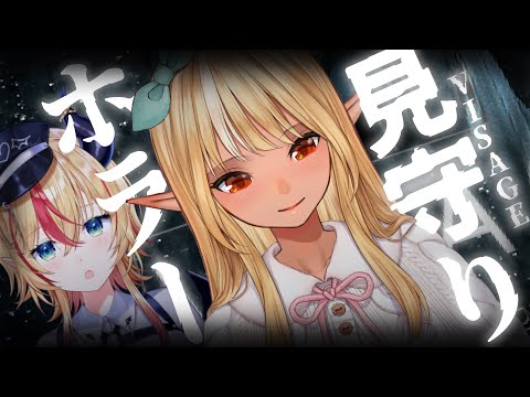 【Visage】ふーたんに見守られながら最恐ホラゲーする…。【ホロライブ/癒月ちょこ/不知火フレア】