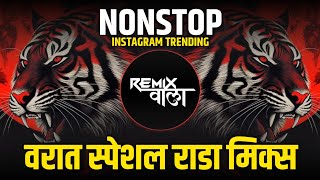 नॉनस्टॉप कडक वाजणारी डीजे गाणी 2024 Marathi DJ song | DJ Remix | New Marathi Hindi DJ Songs