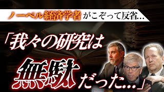 【PR】ノーベル経済学者がこぞって反省「我々の研究は無駄だった...」〜ローマ教皇も驚愕？21カ国で出版され、これまでの経済学を覆した書物の正体