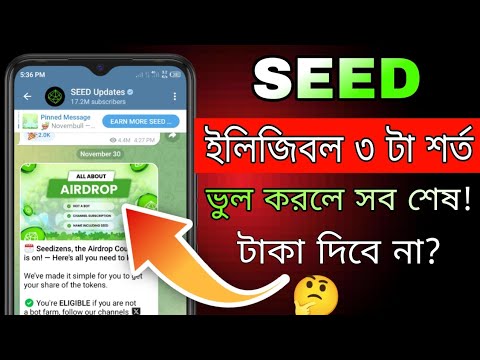 Seed Eligibility Criteria in Bangla || Seed Airdrop Update || Seed Airdrop Eligibility Criteria