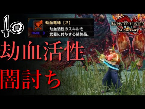 Bloody Heart + Sneak Attack SnS | Lv.120 Pyre Rakna in under 6min | MHR:S PC