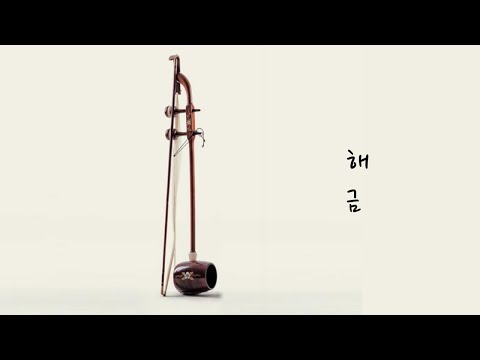 [1HR, Repeat] Beautiful Relaxing Korean Traditional Instrument, HaeGeum, 해금 music