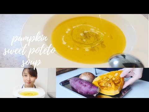 かぼちゃとさつまいものスープ｜Pumpkin and sweet potato soup