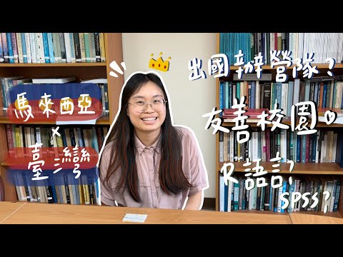 【SUB EN-CT】到國外辦營隊？上課氣氛超級棒！【說說心理話#2】｜佛光大學心理系