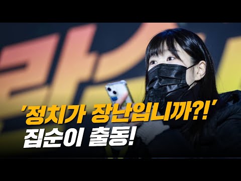 [시민발언] '지금 계엄 상황입니까?" 성남에서 온 성난 청년