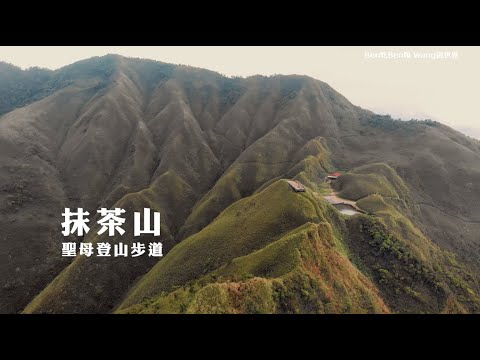 宜蘭 抹茶山（聖母登山步道）