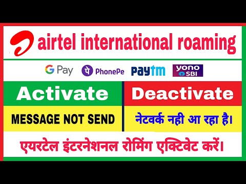 Airtel international roaming important activation tips | sms not send | network not available हिंदी