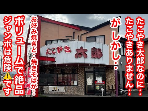 ［福岡グルメ］危険⚠️なボリュ〜ム！おこのみやきジャンボ！！