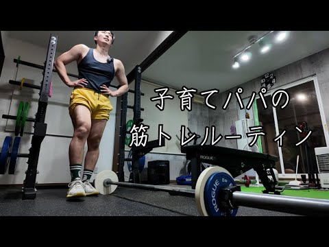 【筋トレ】子育てしながらの筋トレライフ