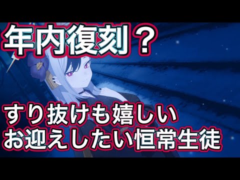 【ブルアカ】年内復刻？ すり抜けも嬉しいお迎えしたい恒常生徒 ずんだもん音声字幕解説 【ブルーアーカイブ】#ブルアカ