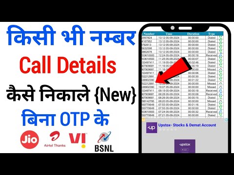 किसी भी नम्बर का कॉल डिटेल्स कैसे निकाले  || Call Details Kaise Nikale || Call History Kaise Nikale