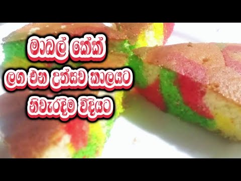 Teatimeඑකට අලුත් අවුරුද්දට,මාබල් කේක් හදන රහස|How to make homemade marble cake recipe|Christmas vibe