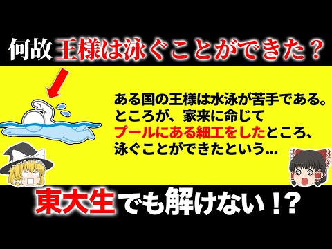 眠れなくなるほど面白い！地頭の良い人にしか解けない面白いクイズ【総集編 第2弾】