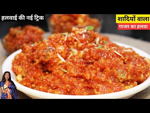 बिना मावा शादियों वाला गाजर का हलवा अब कोई भी बना ले | Carrot Halwa | Gajar ka Halwa Recipe