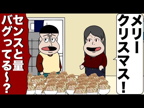 彼女からのクリスマスプレゼントが二郎ラーメン500杯だった【アニメ】【コント】