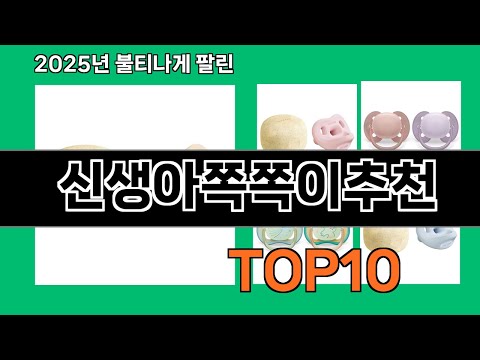 신생아쪽쪽이추천 2024 트랜드 쿠팡로켓배송 추천 Top 5