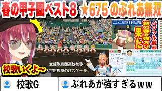 【#ミリしらパワプロ杯】本屋とアイドルを神引きし、春の甲子園ベスト８になった宝鐘歌劇団まとめ 【宝鐘マリン/ホロライブ/切り抜き】