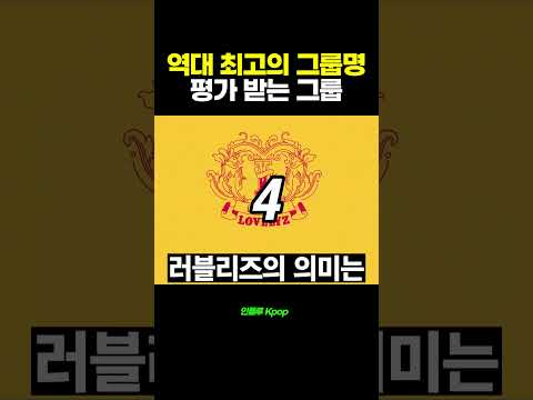 역대 최고의 그룹명으로 평가 받는 그룹 TOP7