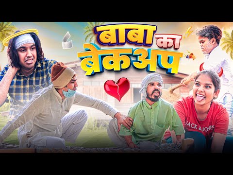 Baba Ka Breakup | Aman Bhati