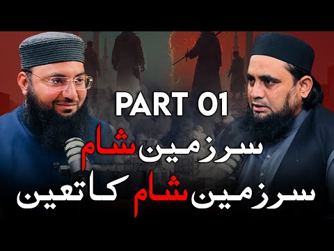 Sham (Syria) Ka Taruf | Maulana Podcast | Part 01