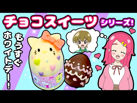 【バレンタインデー！】チョコレート作りシリーズ、プチチョコパーティー！？ポッピンクッキン！？チョコDECOエッグ！？DIY ♡ ♥アンリルちゃんねる♥