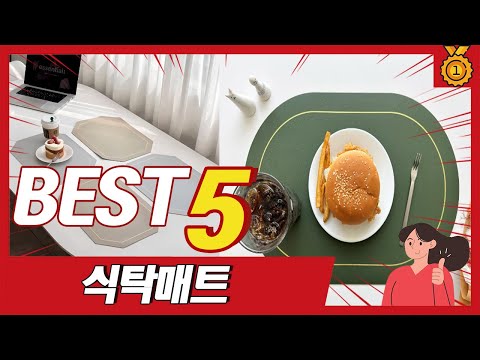 최근 불티나게 팔린 인기 식탁매트 추천 5종 TOP5