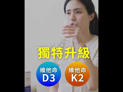 鈣鎂鋅第二代全新獨特升級⭐＼添加維他命K2／⭐