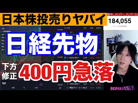 11/9、【日本株投げ売りヤバい】米国株強いのに日経先物下方修正で400円急落弱すぎる。ドル円152円に下落で自動車株急落。ナスダック、半導体株どうなる。仮想通貨BTC強い。