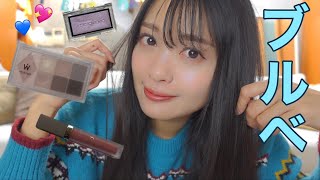 【ブルベ夏】パーソナルカラー発覚したからメイク変えてみました！💄💙