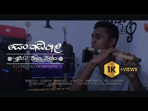 Senkadagala nuwarata( සෙංකඩගල නුවරට) @DineshGamage94 Flute Cover - Sukitha sandeepa