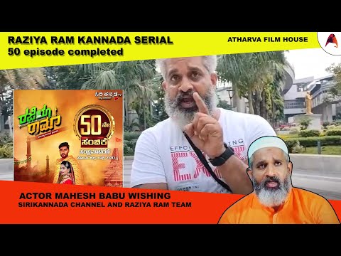 Mahesh Babu | Raziyaram | sirikannada | 50 episodes | serial | kannada | atharva film house