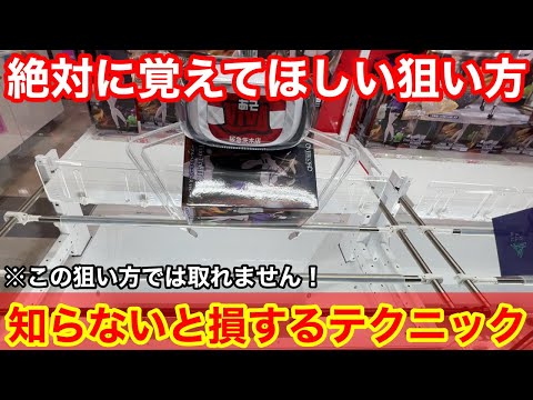 【クレーンゲーム】微妙な違いで狙い方は変わります！覚えておきたい橋幅が狭くても取れるようになる方法！店員は絶対に教えてくれない、フィギュアの取り方！あそVIVA阪急茨木店で新景品を攻略するコツ