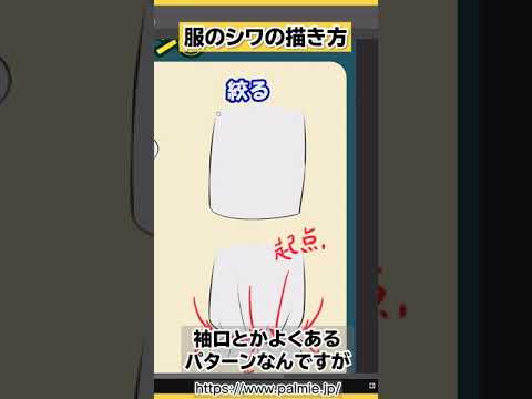 【苦手克服】服のシワを描く時はここに注意！ #Shorts