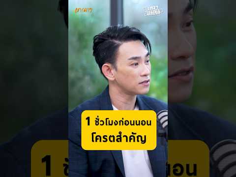 1 ชั่วโมงก่อนนอนโคตร ๆ สำคัญ!! - เกลาแก้โรค  #เกลานิสัยอันตราย #เกลาไปพร้อมกัน #หมอท๊อป  #สุขภาพดี