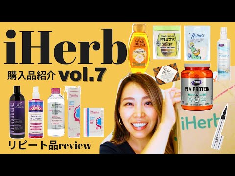 【iHerb購入品 vol.7】台湾在住ヨガインストラクターがおすすめを紹介します♡