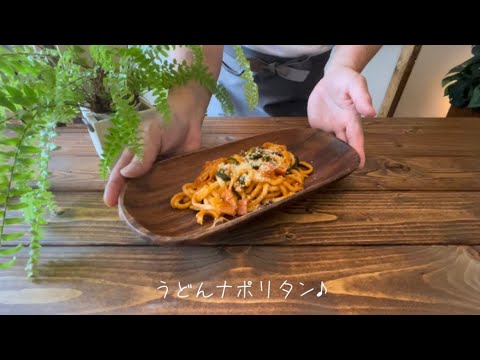 ナポリタンうどん♪