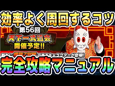 【天下一武道会の極意】龍石50個稼げるイベントを効率よく周回する為のコツ｜#冬のドッカンキャンペーン ｜ドッカンバトル【ソニオTV】