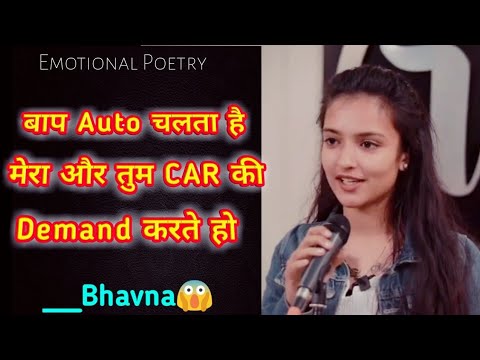 बाप Auto चलता है मेरा और तुम CAR की Demand करते हो ।। Bhavna Khanna ।। Dowry Marriage  Demand POETRY